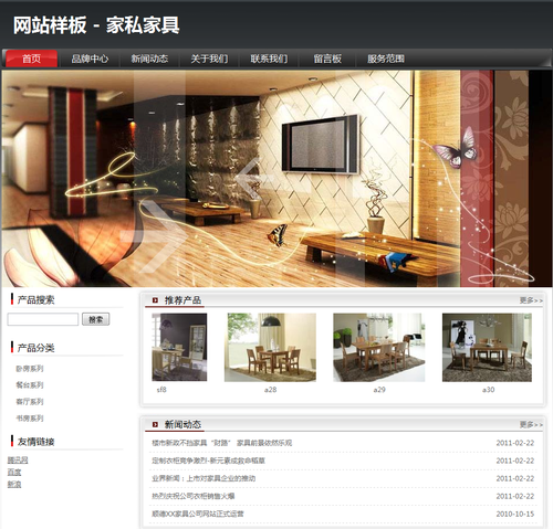 家具公司案例